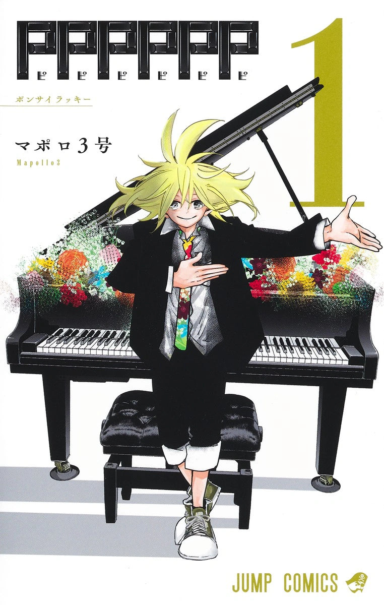 PPPPPP vol 01 (Japanese Edition)