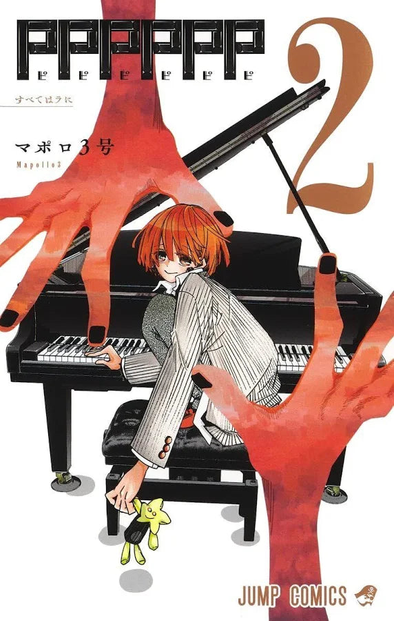 PPPPPP vol 02 (Japanese Edition)