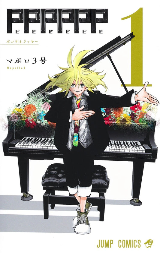 PPPPPP vol 01 (Japanese Edition)