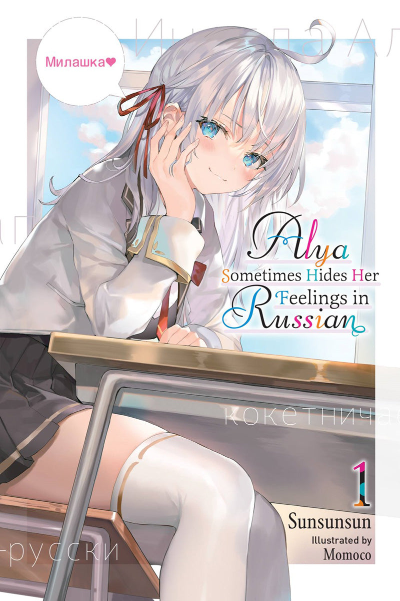 Alya Sometimes Hides Her Feelings in Russian vol 01 (Novel) [NEW]