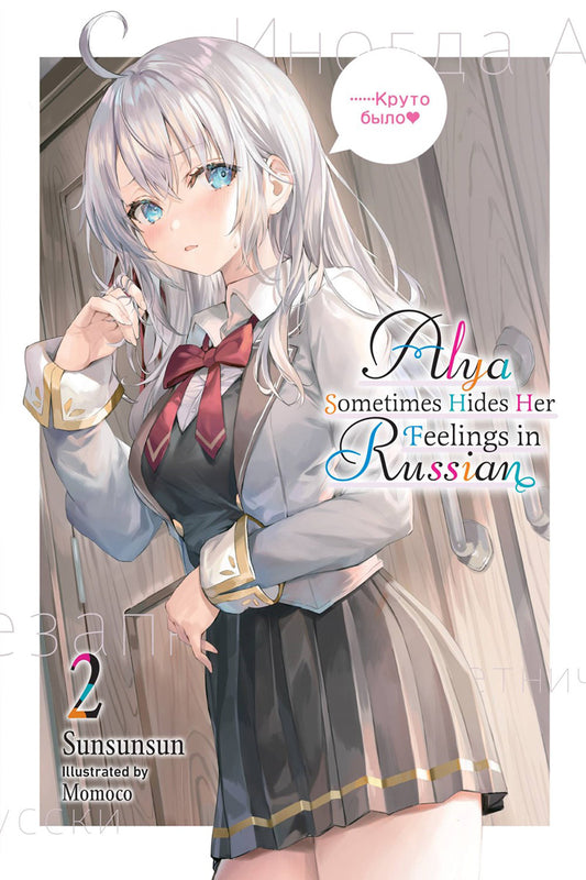 Alya Sometimes Hides Her Feelings in Russian vol 02 (Novel) [NEW]