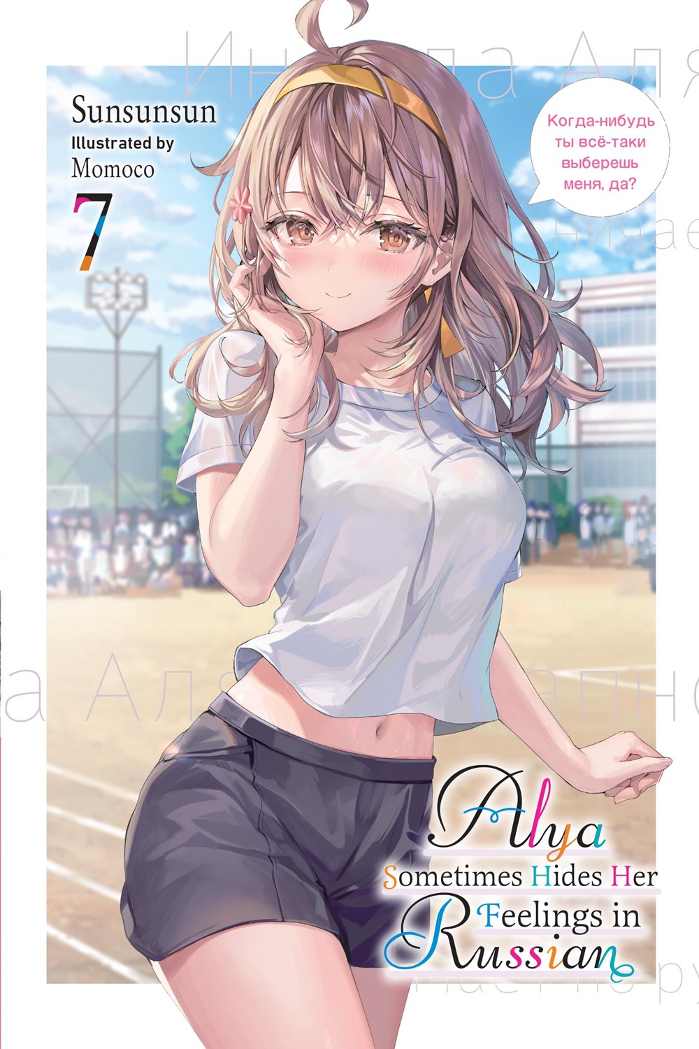 Alya Sometimes Hides Her Feelings in Russian vol 07 [NEW]